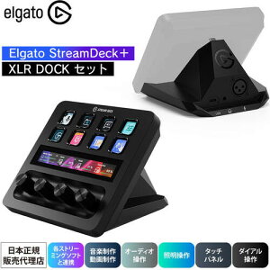 StreamDeck{ XLR DOCK Zbg GKg X^WIRg[ 10GBD9921