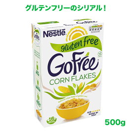 Nestle Gluten Free Corn Flakes 500g ネスレ グルテンフリー コーンフレーク 500g シリアル グルテン不使用 鉄分・ビタミン豊富