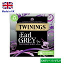 【大容量】Twinings Earl Grey 120bagsトワイニング 紅茶 アールグレイ 120ティーバッグ イギリスブレンド 英国本社工場ブレンド【英国直送】
