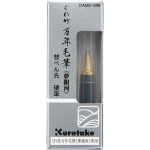 �y�N�[�|�����p�Ŋ�������z�y���������z���|(Kuretake) �M ����|���N�ѕM����͑ւ؂��d�MDAM6-999