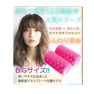 nervousrhinos hair curler O J[[ 50mm 傫 sN }WbNJ[[ BIG 2_Zbg wAJ[[  芪J[[ J[[  J[[X|W (BIGJ[[pnk2Zbg)