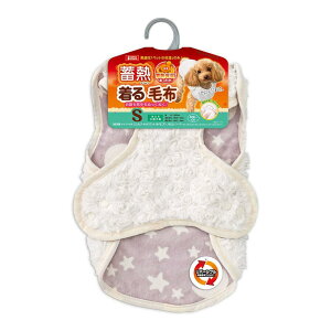 【送料無料】マルカン 蓄熱着る毛布 S サイズ