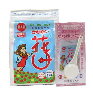 かわゆい花子 1kg 袋タイプ スプーン無し