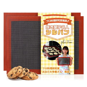 【送料無料】【料理研究家推奨】 plumtree シルパン クッキングシート 電子レンジ対応 選べる3サイズ 繰り返し使える オーブンシート (M(27cm×32cm) 2枚セット)