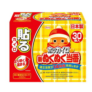 【送料無料】ホッカイロ 新ぬくぬく当番 貼る レギュラー 30個入