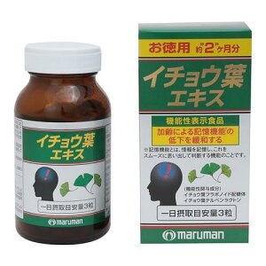 【送料無料】マルマン イチョウ葉エキス 200粒入り