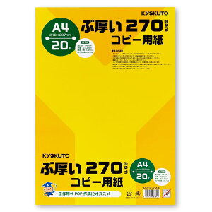 �y�労�ӍՌ���|�C���g5�{+�N�[�|�����p��5%OFF�z�y���������z�L���N�g�E�E�A�\�V�G�C�c �R�s�[�p�� A4 �Ԍ����R�s�[�p�� 20�� 270gsm PPC270A4