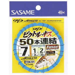 【送料無料】ささめ針(SASAME) TOK201 ビクトルキス50本 連結仕掛 針7号 ハリス1号.