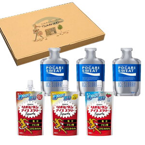 【送料無料】【熱中症対策】 アイススラリー アソートセット ポカリスエット3個、リポビタン3種(りんご、ハニーレモン、ライチ)各1個 TSUKAEVER堂オリジナルBOXセット