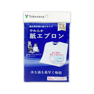竹虎 【使い捨て紙エプロン】やわらか紙エプロン 10枚入