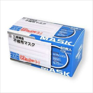 【送料無料】AI-WILL 三層構造 不織布マスク 大人用 60枚入 (ウイルス飛沫 花粉 PM2.5対応 99%カット)