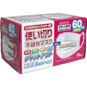 【送料無料】サンフィット 使い切り不織布マスク 女性・小顔用 60枚入り