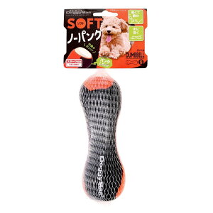【送料無料】ドギーマン 犬用おもちゃ ソフトノーパンクダンベル S サイズ