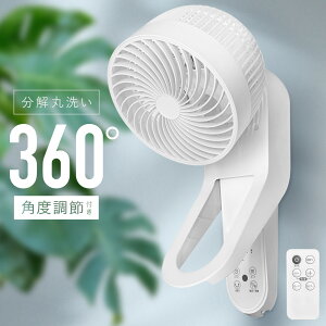「半額」先着クーポン★1(土)0時〜 サーキュレーター 壁掛け 壁掛 リモコン 取り外し簡単 360° 首振り モード3種類 風量 3段階切替 7時間 切タイマー 壁 扇風機 壁掛け扇風機 360度首振り 壁掛
