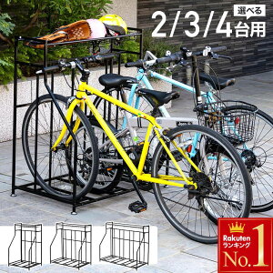 「半額」先着クーポン★1(土)0時〜 自転車 スタンド 転倒防止 強風 収納付き 2台用 3台用 4台用 2台 3台 4台 屋外 倒れない 自転車スタンド 自転車ラック 駐輪ラック 自転車スタンドラック スト
