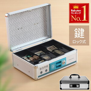 「半額」先着クーポン★1(土)0時〜 【 2段式 】金庫 a4 小型 家庭用 手提げ b5 a5 ミニ トレー取り外し可能 アルミ製 手提げ金庫 小型金庫 簡易 鍵付き 金庫 セーフティボックス キャッシュボッ