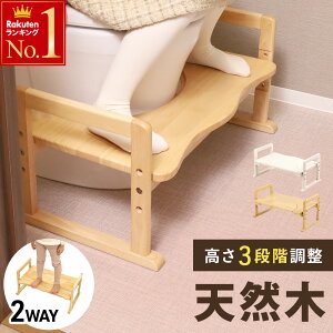 「半額」先着クーポン★1(土)0時〜 【 1年保証 】 高さ調整 トイレ 踏み台 子供 ステップ 足置き 天然木 練習 大人 おしゃれ 木製 踏台 トレーニング ステップ台 トイトレ 幼児 踏台 大人用 踏