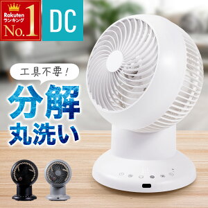 「半額」先着クーポン★1(土)0時〜 360°回転+左右首振り サーキュレーター dcモーター 静音 洗える 分解丸洗い 部品 自動 360度 首振り dcサーキュレーター 扇風機 dc扇風機 最大26畳 卓上 部屋