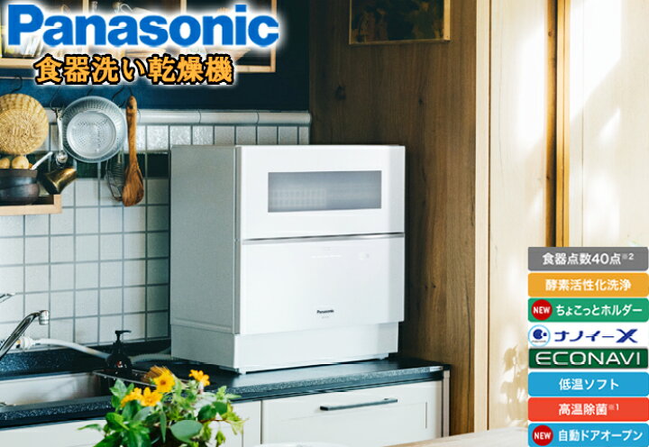 楽天市場】【 半額！！＋P4倍 4日☆18時〜先着 】 Panasonic 食器洗い  