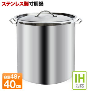 鍋 寸胴 ステンレス 40cmの人気商品 通販 価格比較 価格 Com
