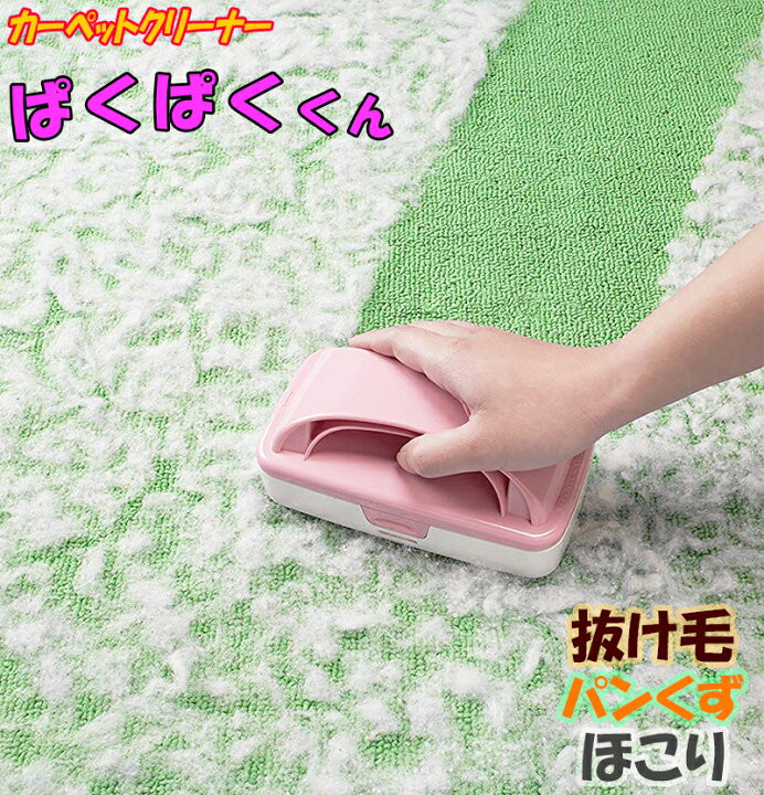 楽天市場 店内ほぼ全品ポイント10倍 2 1 19 00 23 59 ぱくぱくくん 電気不要 ペット 犬 猫 抜け毛 食べこぼし ほこり ゴミ 掃除グッズ ローラー コロコロ ブラシ 毛玉 毛玉取り 布団 エチケットブラシ 服 ハンディー 髪の毛 髪 毛 抜け毛 掃除 整理 整頓