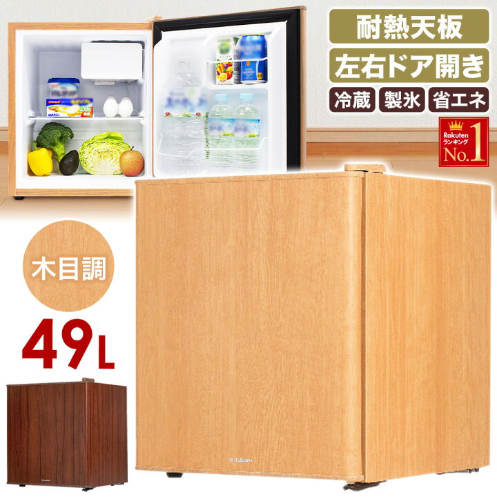 木目の冷蔵庫 3/16まで