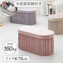 収納スツール テーブル 収納 スツール 座れる ワイド 折りたたみ ボックス かわいい おしゃれ 北欧 長方形 2人掛け 折り畳み 収納ボックス オットマン 椅子 チェア ベンチ スツール椅子 収納ベンチ ベンチソファー 大容量