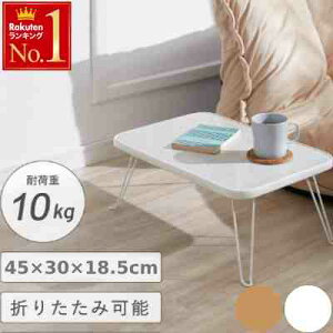 y z  5It z 24H 18` ܂肽݃e[u y ܂ ܂肽݃e[u   e[u ~je[u [e[u RpNg  45×30 zCg i` 