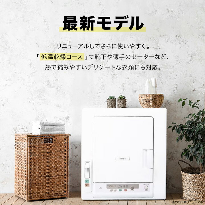楽天市場】【 半額＆500円オフ 1日☆0時～先着 】 日立 衣類乾燥機 
