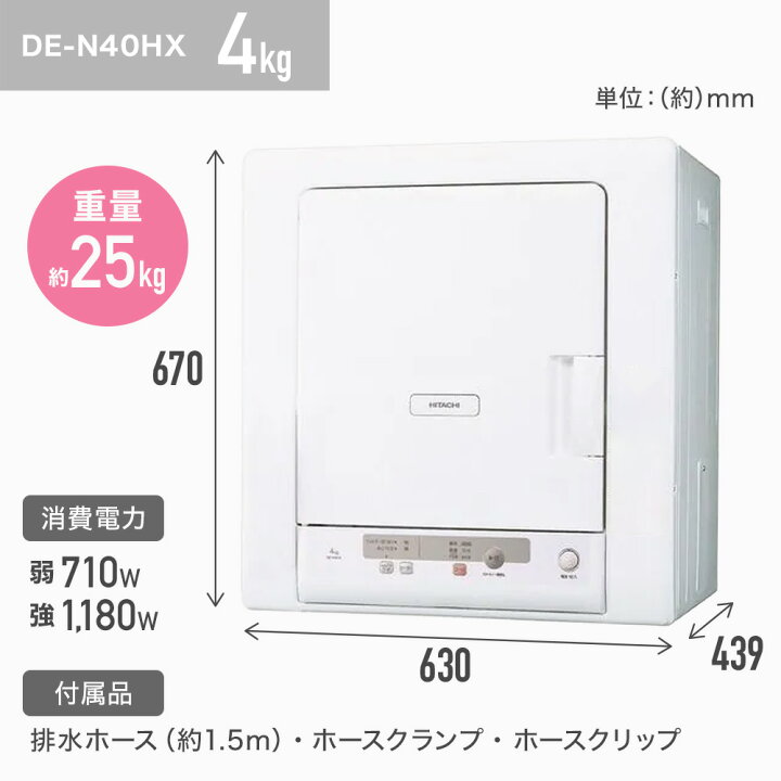 楽天市場】日立 衣類乾燥機 乾燥機 除菌コース 部屋干し 乾燥器 4kg 