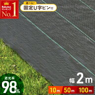 防草シート 幅 2m ×長さ 10m 50m 100m UV剤入り ピン 人工芝 雑草 芝生 草 庭 雑草シート ロール 雑草防…