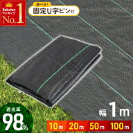 「半額」先着クーポン★10(金)0時～ UV剤入り 防草シート 1m × 100m 50m 20m 10m 人工芝 ピン 雑草 芝生…
