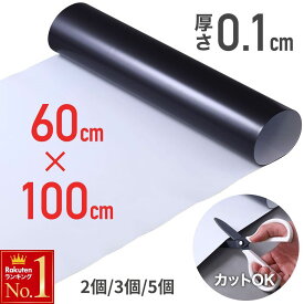 【 半額 ＆ 5％オフ★9日 20時～先着 】 1本1,960円～ マグネットシート シート マグネット 車 壁 ホワイトボード ホワイトボードシート 大判 1m × 60cm マグネットボード シートタイプ 伝言板 磁石 貼り付け 飲食店 ホワイト ブラック 予定表 営業車 社名 送料無料 子供