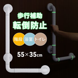 半 額 +P4 更に 2倍★本日20時～ 【2本セットで1本2,740円〜】 手すり 手摺 階段 玄関 介護 l型 手摺 立ち上がり 補助 握りバー バー L字型 トイレ 踊り場 浴室 お風呂場 玄関 廊下 高齢者 介護 介助 転倒 転落 防止 歩行 移動 補助 自宅 家 自宅用 立つ 座る 立ち座り