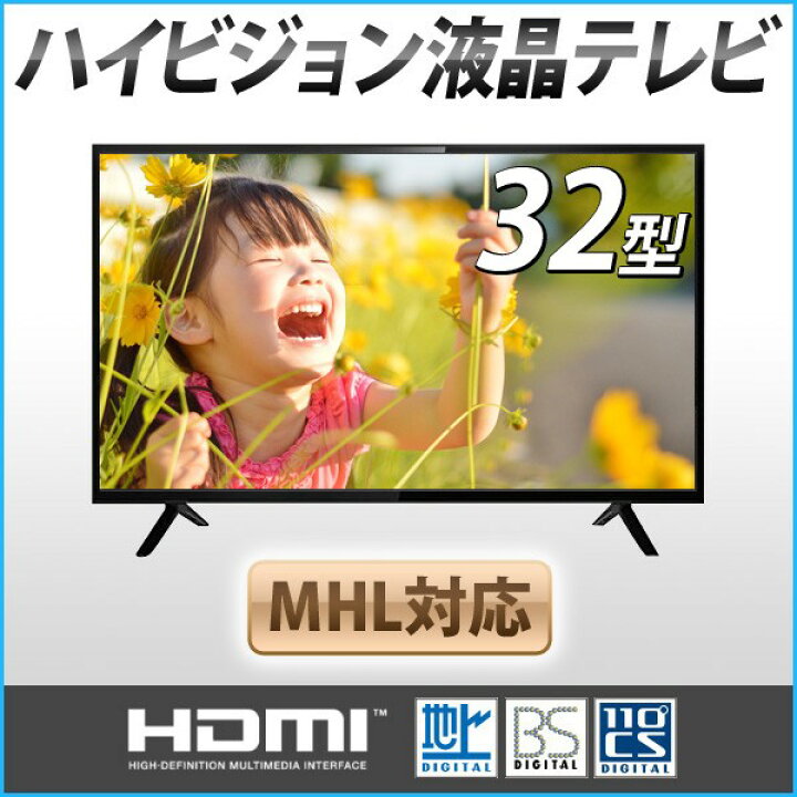 楽天市場】半額＆200円OFF≪10(金)0時～≫ テレビ 32インチ 3波 