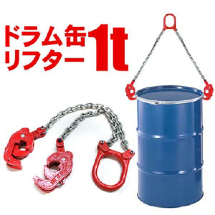 楽天市場】半額＆5％OFF≪15(水)0時〜≫ チェーン式 ドラム缶 