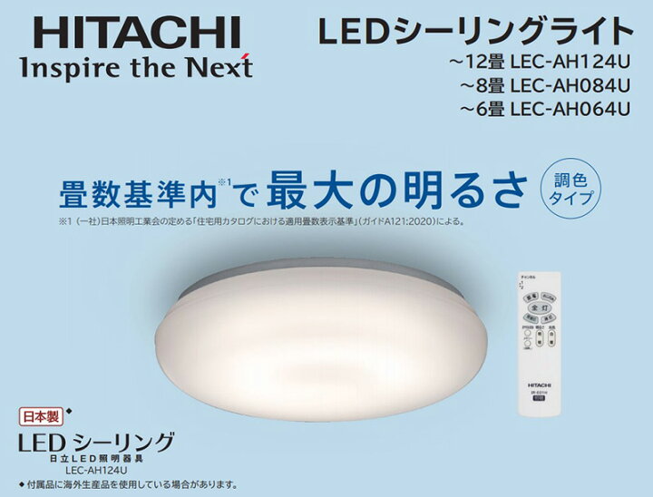 楽天市場】日立 HITACHI LED シーリングライト 6畳用 リモコン付 節電 