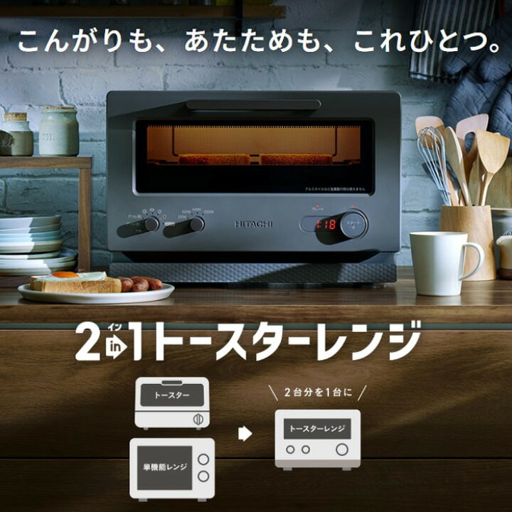 楽天市場】半額＆200円OFF≪10(金)0時～≫ 日立 2in1トースター 