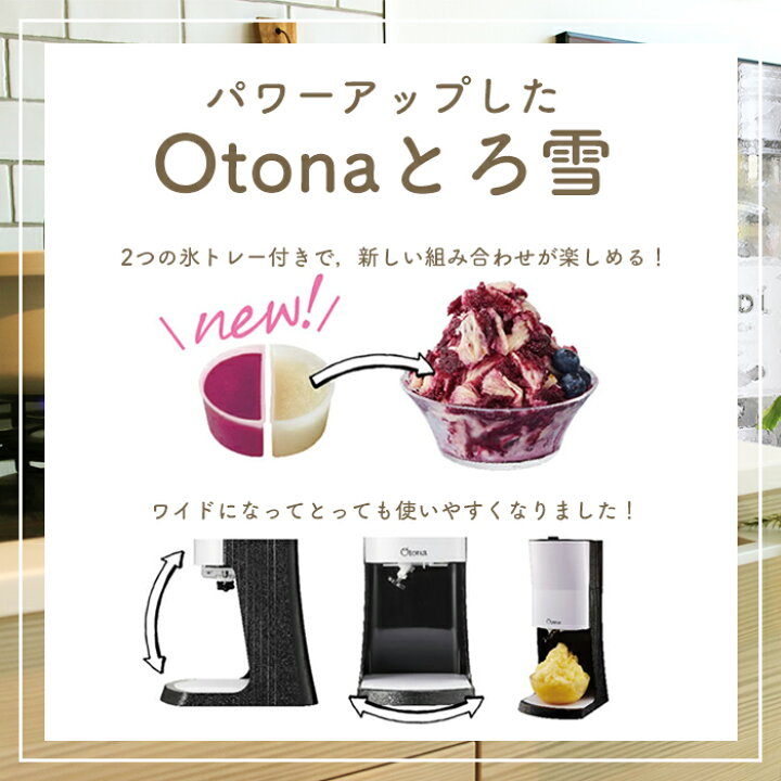楽天市場】【 先着クーポン利用で4,590円☆19(火)20時~ 】 かき氷機 とろ雪 ドウシシャ ふわふわ 電動 OTONA 電動ふわふわ かき氷器 KTY-18BK かき氷 製氷カップ付き 大人 かき氷器 台湾風かき氷 ふわふわかき氷 簡単 便利 人気 KTY 18BK KTY18BK 母の日 ギフト ... 楽天市場】【 先着クーポン利用で4,590円☆19(火)20時~ 】 かき氷機 とろ雪 ドウシシャ ふわふわ 電動 OTONA 電動ふわふわ かき氷器 KTY-18BK かき氷 製氷カップ付き 大人 かき氷器 台湾風かき氷 ふわふわかき氷 簡単 便利 人気 KTY 18BK KTY18BK 母の日 ギフト ...