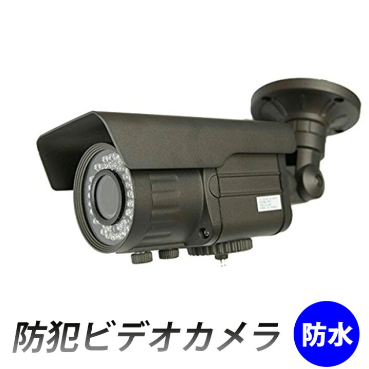 楽天市場 防犯カメラ 赤外線 Its 防水 バリフォーカル960h 防犯ビデオカメラ Itr 190 リモコン付き 防滴 防雨 52万画素 Sdカード 256gb 防犯 監視 セキュリティ カメラ Led 防犯対策 Itr190 赤外線付 ショップワールド