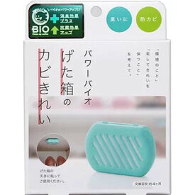 ≪ 半 額 ＆ P 4 倍 ≫ 20(土)限定！ コジット バイオ げた箱 下駄箱 靴 カビ 防カビ パワーバイオ カビ対策 カビ防止 カビ予防 カビきれい 掃除 掃除用品 消臭 臭い ニオイ 清潔 酵素 対策 防止 予防 1000円ポッキリ 送料無料