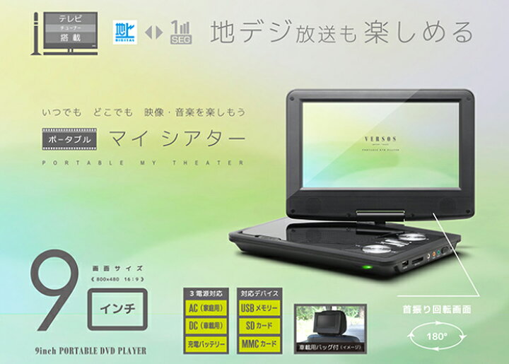 楽天市場 Dvdプレーヤー ワンセグ フルセグ 車載バッグ 付 ポータブル Dvdプレーヤー 9インチ テレビ Dvd 3電源対応 Dvdプレイヤー ポータブルdvdプレイヤー 地デジ ポータブル Sdカード ショップワールド