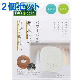 ≪ 半 額 ＆ P 4 倍 ≫ 20(土)限定！ 【 2個セット 】 コジット パワーバイオ 押入れのカビきれい 日本製 押入れ 押入れ用 カビ 防カビ バイオ カビ対策 カビ防止 カビきれい 押し入れ 掃除 掃除用品 消臭 臭い ニオイ クローゼット たんす 箪笥 清潔 酵素 送料無料