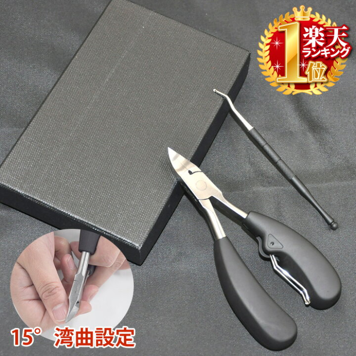 楽天市場 先着クーポンで1045円 19日朝10時 収納ケース付き 爪切り ニッパー 足 ネイルケア セット ギフト レディース メンズ クリスマス 男性 女性 男女兼用 高硬度ステンレス 巻き爪 足用 変形爪 陥入爪 分厚い爪 爪水虫 硬い爪 深爪 2枚爪 ショップワールド