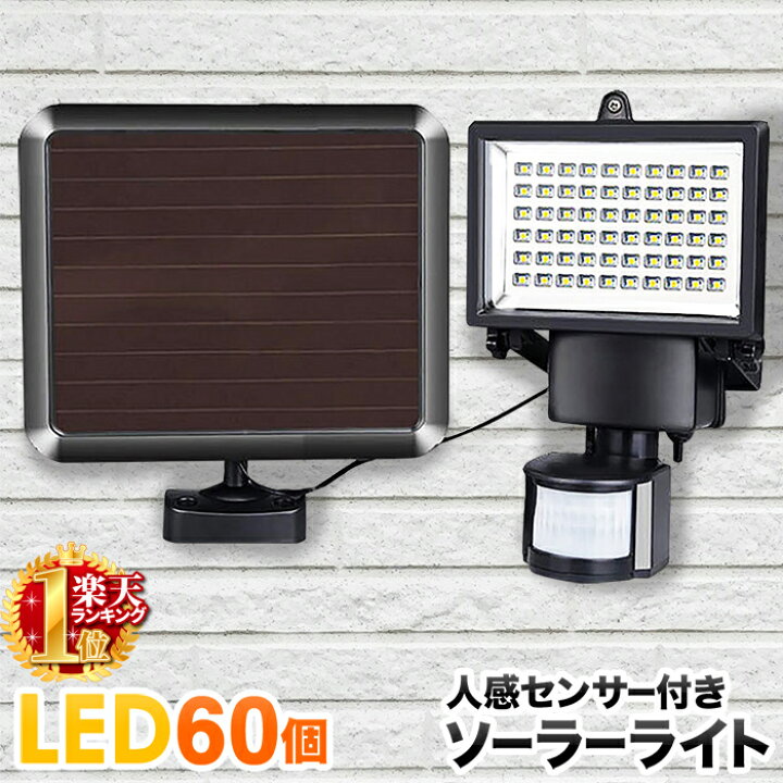 楽天市場 センサーライト 屋外 ソーラー 人感 Led 人感センサー ソーラーライト ライト 屋外用 Ledライト 長寿命 ガーデンライト ライト 投光器 明るい ライト リチウム電池 長持ち 太陽光 省エネ ショップワールド 楽天市場 センサーライト 屋外 ソーラー 人感 Led 人感センサー ソーラーライト ライト 屋外用 Ledライト 長寿命 ガーデンライト ライト 投光器 明るい ライト リチウム電池 長持ち 太陽光 省エネ ショップワールド