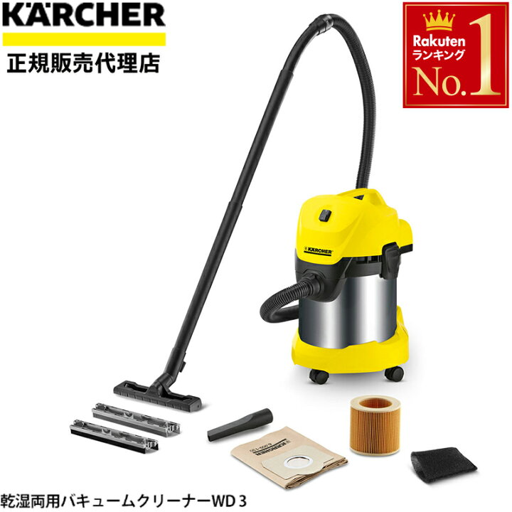 楽天市場】ケルヒャー 乾湿両用バキュームクリーナー WD 3 1.629-854.0 