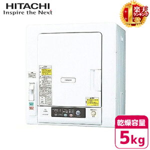 【楽天市場】日立 衣類乾燥機 乾燥機 HITACHI 5kg [ DE-N50WV ] ピュアホワイト乾燥機 衣類 乾燥 衣類乾燥 布団乾燥