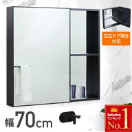 ミラーキャビネット 壁掛け 700 収納棚 洗面台 鏡 バスルームミラー 収納 スペース オシャレ シンプル キ…