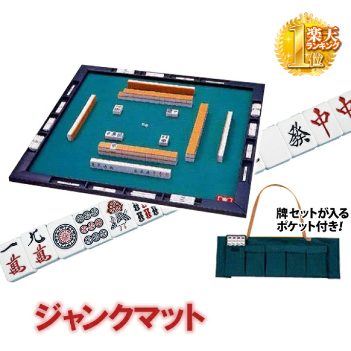 楽天市場】麻雀 マージャン セット マット 麻雀セット マージャン 