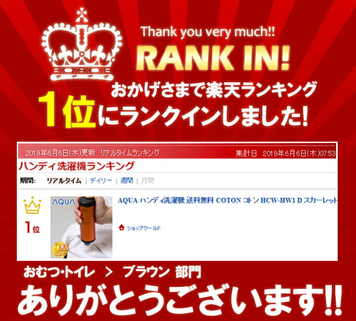 楽天市場】【 最大千円OFF先着クーポン配布中☆8/1限定 】 AQUA ハンディ洗濯機 送料無料 COTON コトン HCW-HW1 D スカーレットオレンジ 洗濯機 洗濯器 汚れ シミ 持ち運び ハンディー洗濯機 ハンディ シミ抜き アクア 母の日 ギフト : ショップワールド 楽天市場】【 最大千円OFF先着クーポン配布中☆8/1限定 】 AQUA ハンディ洗濯機 送料無料 COTON コトン HCW-HW1 D スカーレットオレンジ 洗濯機 洗濯器 汚れ シミ 持ち運び ハンディー洗濯機 ハンディ シミ抜き アクア 母の日 ギフト : ショップワールド
